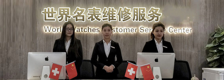 郑州浪琴指定授权维修